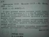 Археология Сср - nuotraukos Nr. 11