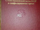 Археология Сср - nuotraukos Nr. 15