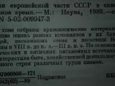 Археология Сср - nuotraukos Nr. 19
