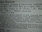 О Жизни, Учениях И Изречениях Зноменитых Философов - nuotraukos Nr. 3