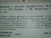 Рассказы О Русских Актёрах - nuotraukos Nr. 6