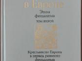 831. История Крестьянсева В Европе - nuotraukos Nr. 3