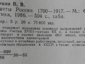Монеты России 1700-1917 - nuotraukos Nr. 9