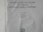 Очерки По Русской Журналистики И Критики 1950 m. - nuotraukos Nr. 2