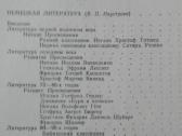 История Зарубежной Литературы ХVIII Века - nuotraukos Nr. 5