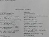 Пять Континентов Вавилов Н. И. - nuotraukos Nr. 3