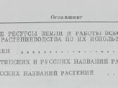 Пять Континентов Вавилов Н. И. - nuotraukos Nr. 6