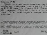 Русское Театрально-декоративное Искусство Сыркина - nuotraukos Nr. 5