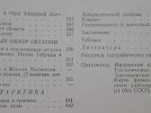 Физическая География Частей Света Власова Т. В. - nuotraukos Nr. 7