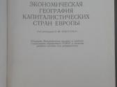 Экономическая География Капиталистических Стран Ев - nuotraukos Nr. 2