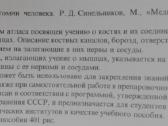 Атлас Анатомии Человека Смнельников Р. Д. - nuotraukos Nr. 3