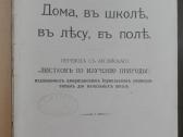 Дома, Въ Школђ, Въ Лђсу, Въ Ролђ 1914 m. - nuotraukos Nr. 2