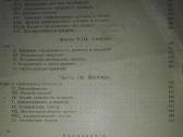 Сочиненiя Герберта Сренсера Основанiя Психологiи 1 - nuotraukos Nr. 5