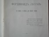 Сочиненiя Фердинанда Лассаля 1 t. 1901 m. - nuotraukos Nr. 5