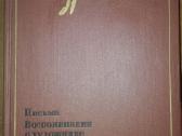 Василий Иванович Суриков