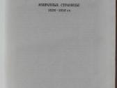 Русские Мемуары 1823-1850 - nuotraukos Nr. 2
