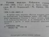 Русские Мемуары 1823-1850 - nuotraukos Nr. 6