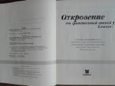 Откровение Его Грандиозный Апогей Близок! - nuotraukos Nr. 2