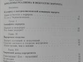Очерки Теории И Истории Портрета Зиегер Л. С. - nuotraukos Nr. 7