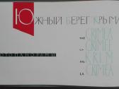 Южный Берег Крыма - nuotraukos Nr. 3