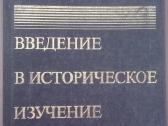 Введение В Историческое Изучение Искуства Виппер Б