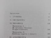 Введение В Историческое Изучение Искуства Виппер Б - nuotraukos Nr. 2