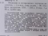 Введение В Историческое Изучение Искуства Виппер Б - nuotraukos Nr. 3