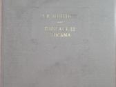 Парижские Письма Аненкрв П. В.