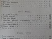Собор Парижской Богоматери Гюго В. - nuotraukos Nr. 2