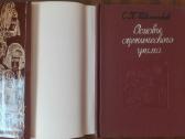 Основы Сценического Грима Школьников С. Р. - nuotraukos Nr. 2
