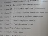 Основы Сценического Грима Школьников С. Р. - nuotraukos Nr. 3