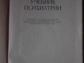 Учебник Психиатрии Портнов А. А. - nuotraukos Nr. 2