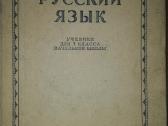 Русский Язык Поляков В. Г.