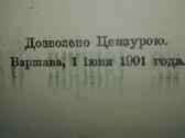 Курсъ Французскаго Языка 1901 m. - nuotraukos Nr. 2