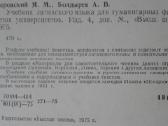 Учебник Латинского Языка Боровский Я. М. - nuotraukos Nr. 2