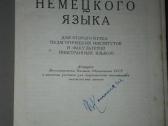 Учебник Немецкого Языка Цайсер Е. - nuotraukos Nr. 2