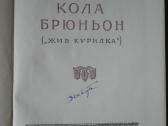 Кола Брюньон Ромен Роллан - nuotraukos Nr. 2