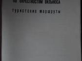 По Окрестностям Вильнюса Данилявичюс Э. 1967 m. - nuotraukos Nr. 2