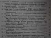По Окрестностям Вильнюса Данилявичюс Э. 1967 m. - nuotraukos Nr. 4