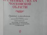Памятные Места Московской Области 1956 m. - nuotraukos Nr. 2