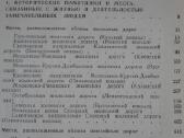 Памятные Места Московской Области 1956 m. - nuotraukos Nr. 4