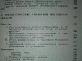 Памятные Места Московской Области 1956 m. - nuotraukos Nr. 5