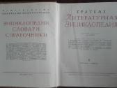 Краткая Литературная Энциклопедия - nuotraukos Nr. 2