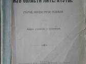 925. Из Области Литтературы Стороженко Н. 1902 m.