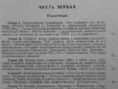 Русскiй Романъ И Русское Общество Головинъ К. О. 1 - nuotraukos Nr. 2