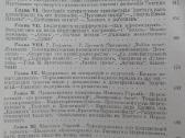 Русскiй Романъ И Русское Общество Головинъ К. О. 1 - nuotraukos Nr. 5