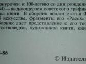 Об Искустве, О Книге, О Гравюре Фаворский В. А. - nuotraukos Nr. 3