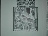 Об Искустве, О Книге, О Гравюре Фаворский В. А. - nuotraukos Nr. 7