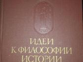 Идеи К Философии Человечества Гердер И. Г.
