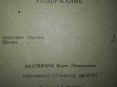 Борис Пастернак Охранная Грамота Шопен - nuotraukos Nr. 3